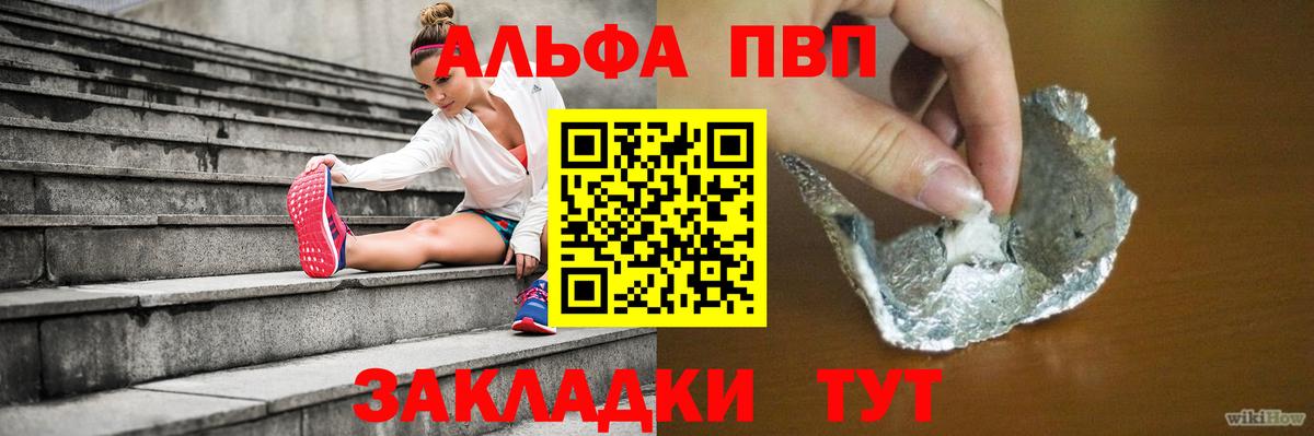 Alfa_PVP Crystall Шатура