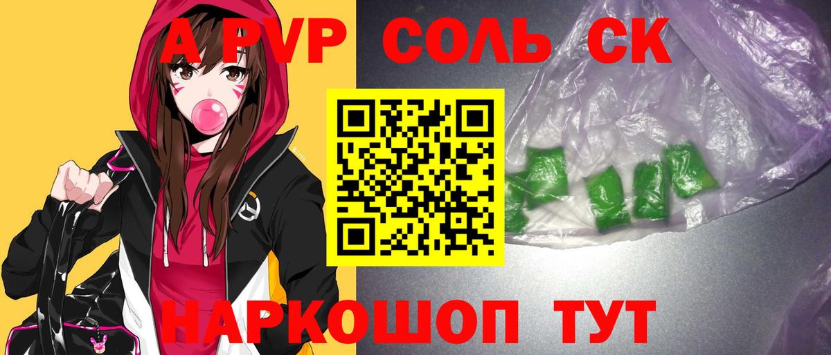 A-PVP СК  Вход с VPN  A-PVP VHQ  Шатура 