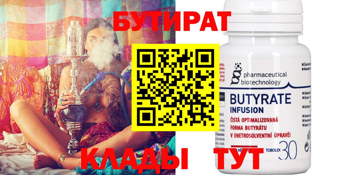 Бутират 1.4BDO Шатура