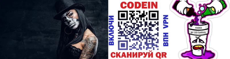 Codein Purple Drank  Купить где  Шатура 
