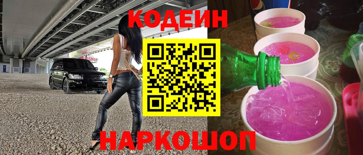 Кодеиновый сироп Lean напиток Lean (лин)  Кодеиновый сироп Lean напиток Lean (лин)  Шатура 