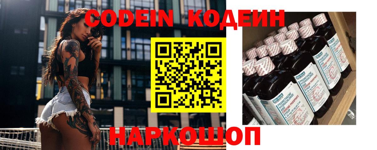 Codein напиток Lean (лин)  Кодеин Purple Drank  Шатура  Вход с VPN 