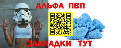 ALPHA-PVP Севастополь