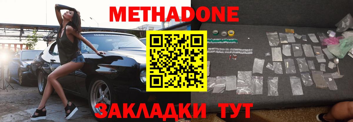 Метадон VHQ  Вход с VPN  Шатура 